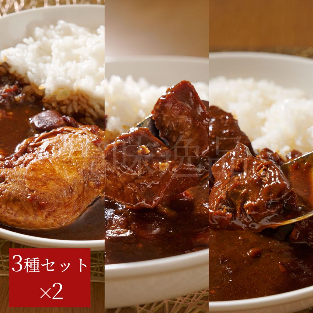 お肉たっぷり！よしやすカレー定番3種セット（各2個）