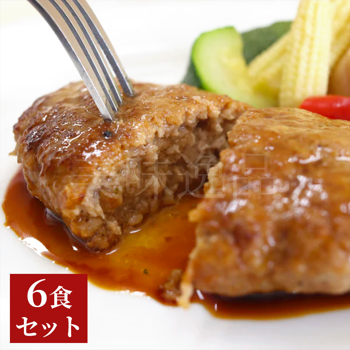 比内地鶏　ハンバーグ6食セット　秋田比内や