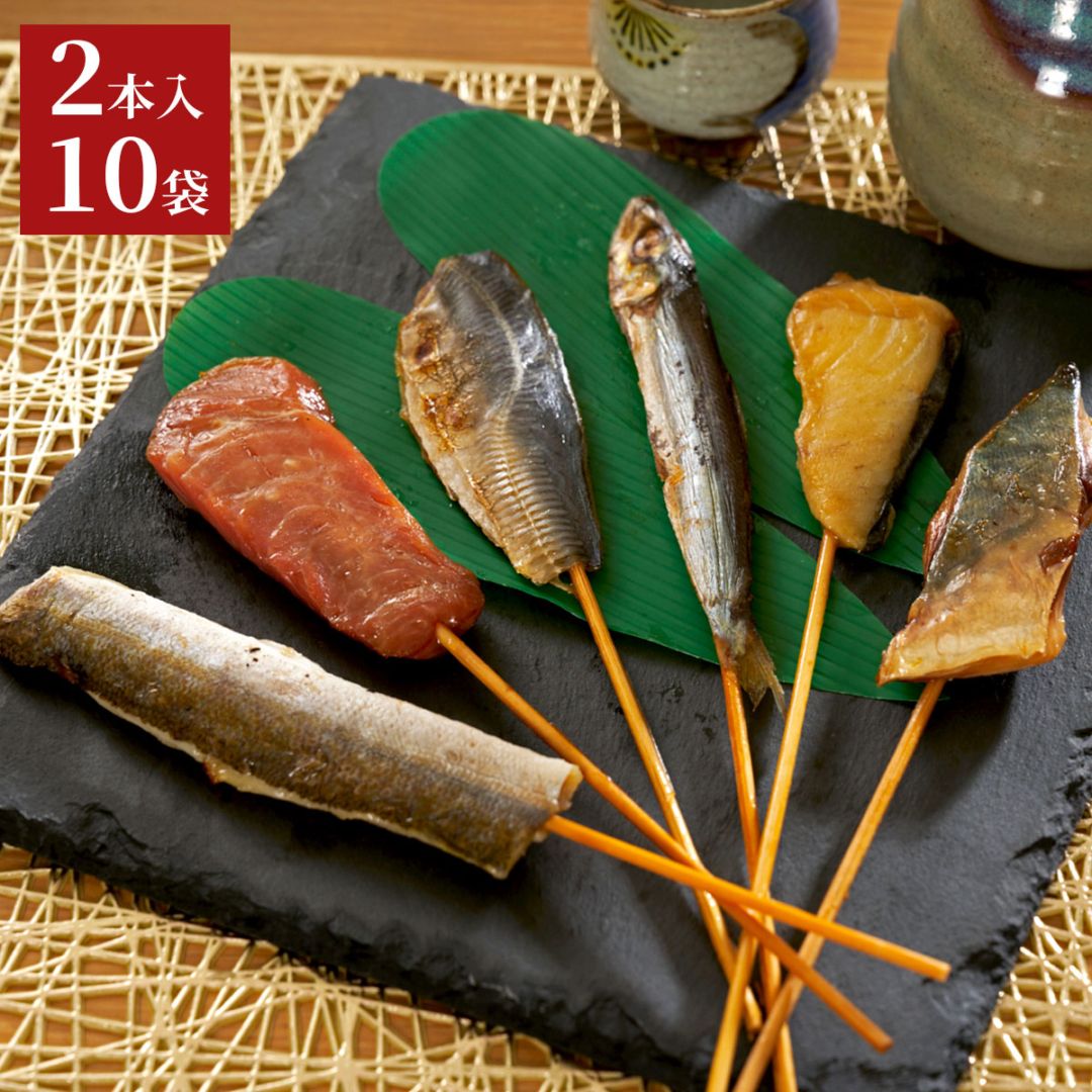 伊勢志摩　焼き串ひもの2本入×10袋セット　魚種は旬のおまかせ干物