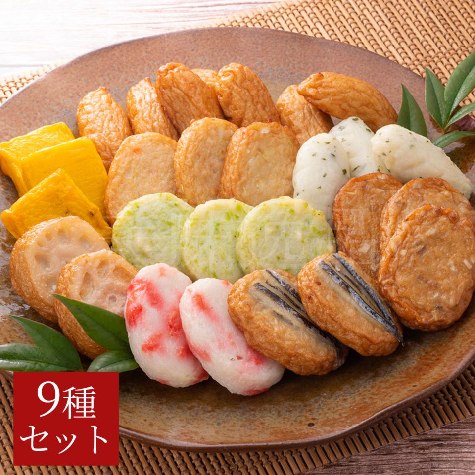 小田口屋（おだぐちや）鹿児島さつま揚げ　きびなご天入りさつま揚げ9彩詰合せ