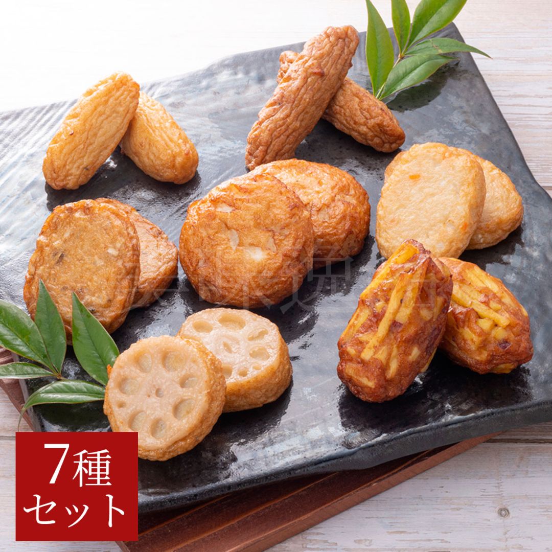 小田口屋（おだぐちや）鹿児島さつま揚げ　定番さつま揚げ7彩詰合せ