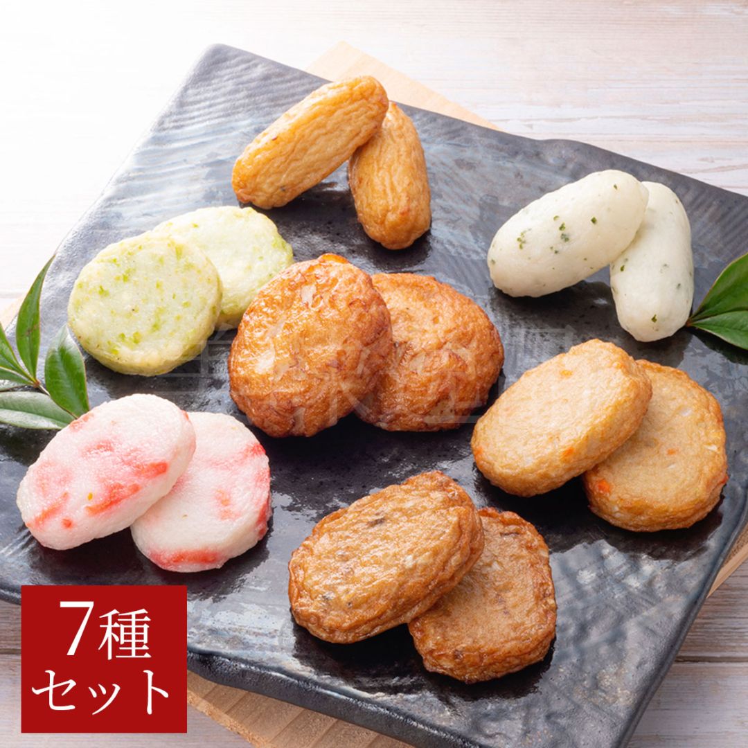 小田口屋（おだぐちや）鹿児島さつま揚げ　紅生姜天入り～さつま揚げ7彩詰合せ