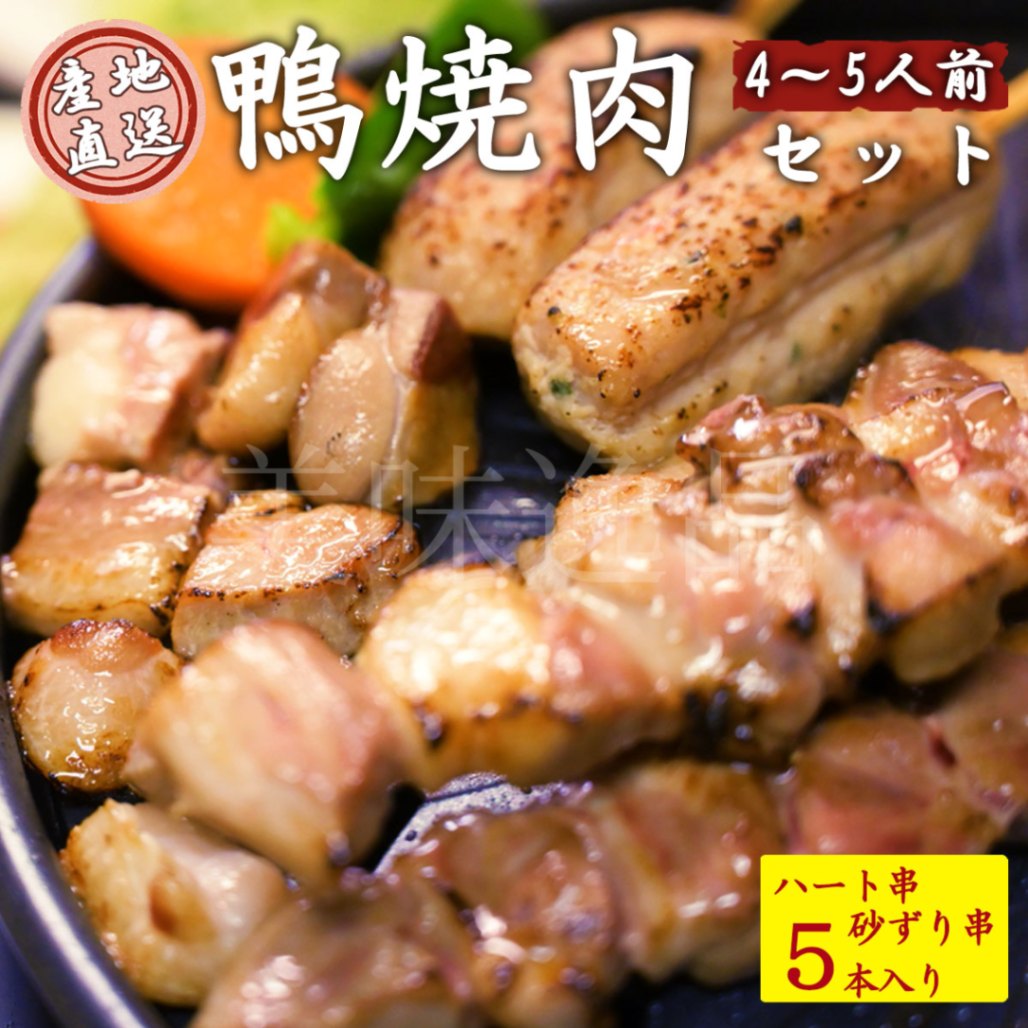 但馬鴨　鴨焼肉セットPRO4～5人前（冷凍）最高級合鴨　オーガニックファームたにぐち