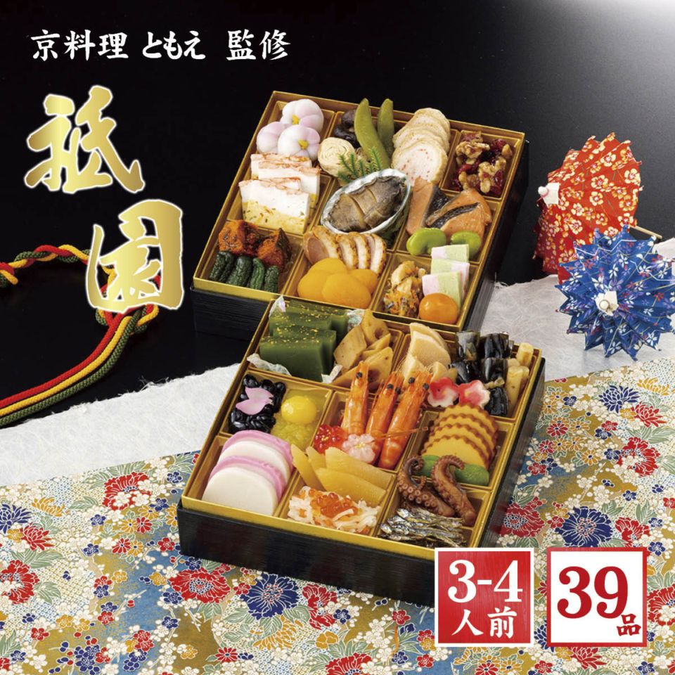 料亭監修京風おせち2026　祇園（2段重/39品/3～4人前）冷凍