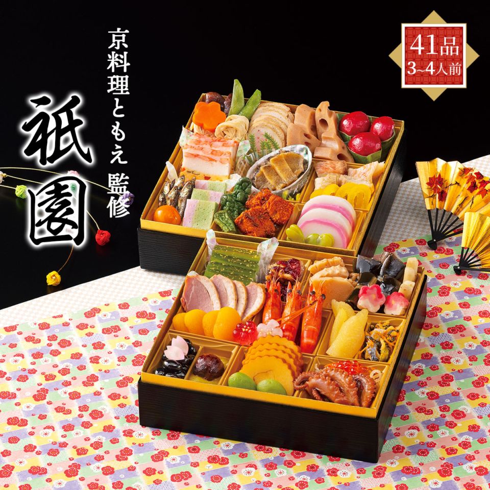 【10月早割5%OFF】『京料理ともえ』監修　京風おせち2027　祇園（2段重/41品/3～4人前）冷凍