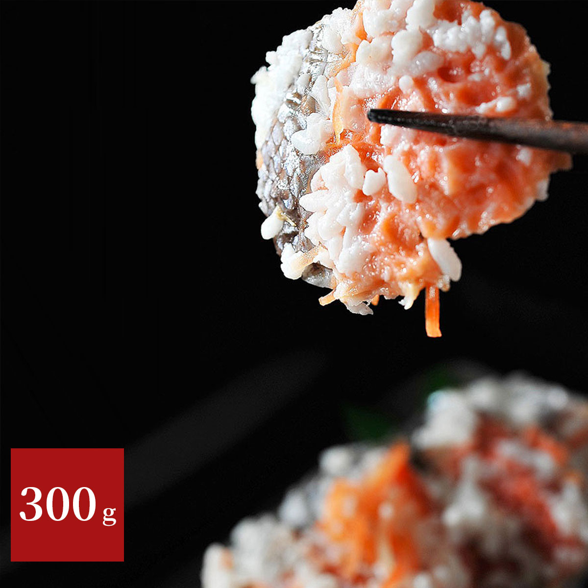 紅鮭のいずし300g　北海道名物飯寿司の名店 中井英策商店 から産地直送