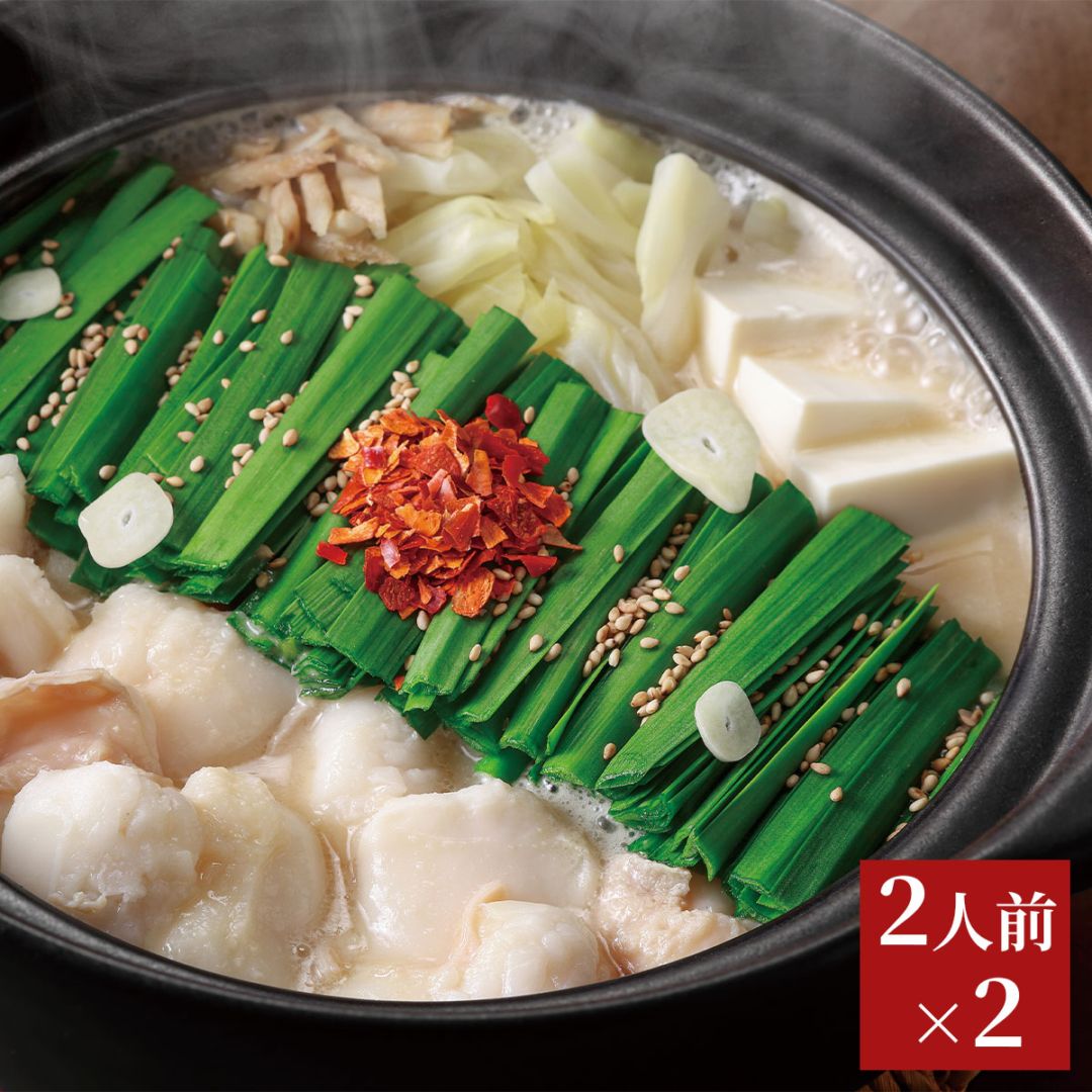 博多もつ鍋（みそ味）4人前（2人前×2袋セット）九州産の厳選素材を使用