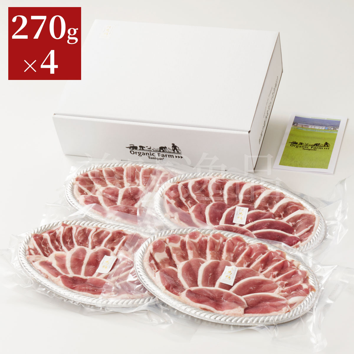 但馬鴨　鴨肉スライス　270g×4袋セット　最高級合鴨　オーガニックファームたにぐち