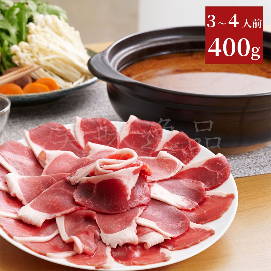 国産天然猪肉　ぼたん鍋セット3～4人前（400g）鍋用味噌だれ付き　丹波篠山のジビエ