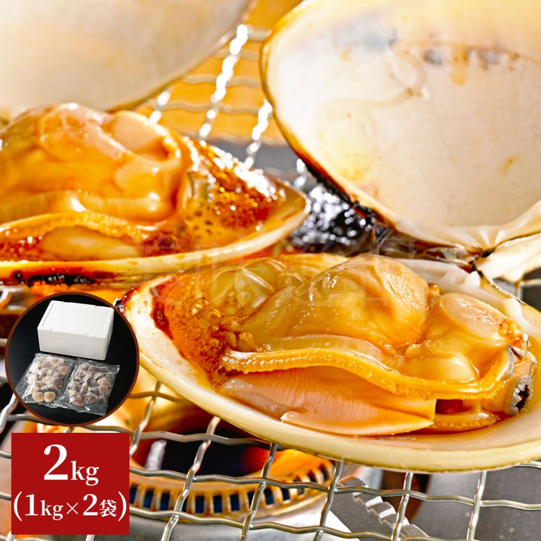 九十九里浜産　冷凍天然はまぐり　お任せサイズ2kgセット（1kg×2袋）漁師直送　砂抜き済み