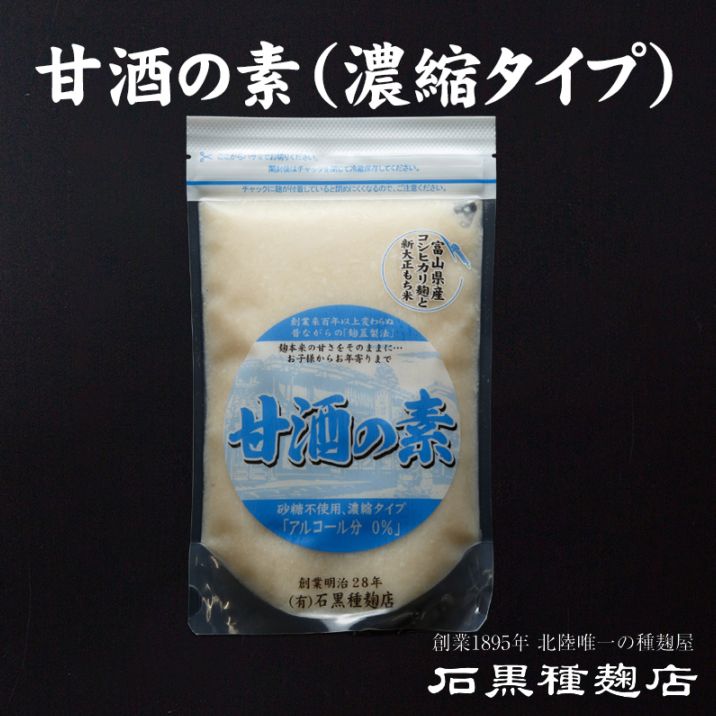 石黒種麹店　甘酒の素（濃縮タイプ）500g×3パック　創業1895年　北陸唯一の種麹屋（もやし屋）よりお取り寄せする極上の逸品　※個数の追加購入も可能