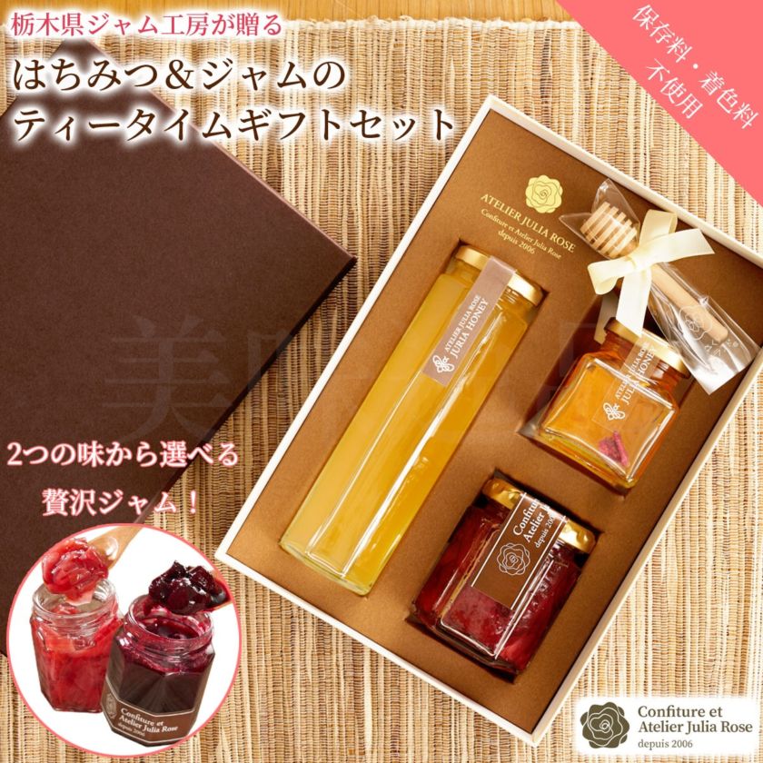 ローズ蜂蜜＆選べる手作りジャム＆シロップの化粧箱入りギフトセット　国産、保存料・着色料不使用のお取り寄せグルメ