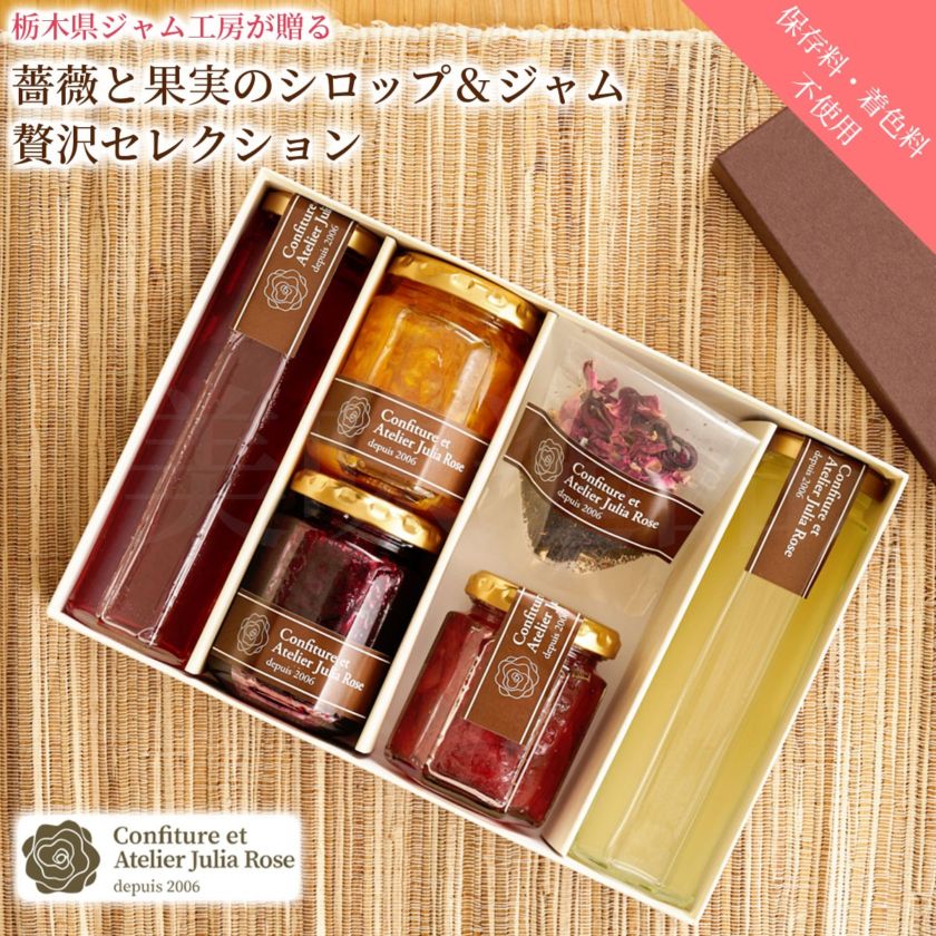 3種の手作りジャム（ブルーベリー・デコポン・薔薇）＆2種のシロップ（ジンジャー・ローズ）＆薔薇・ハイビスカスのハーブティーの粧箱入りギフトセット　国産、保存料・着色料不使用のお取り寄せグルメ
