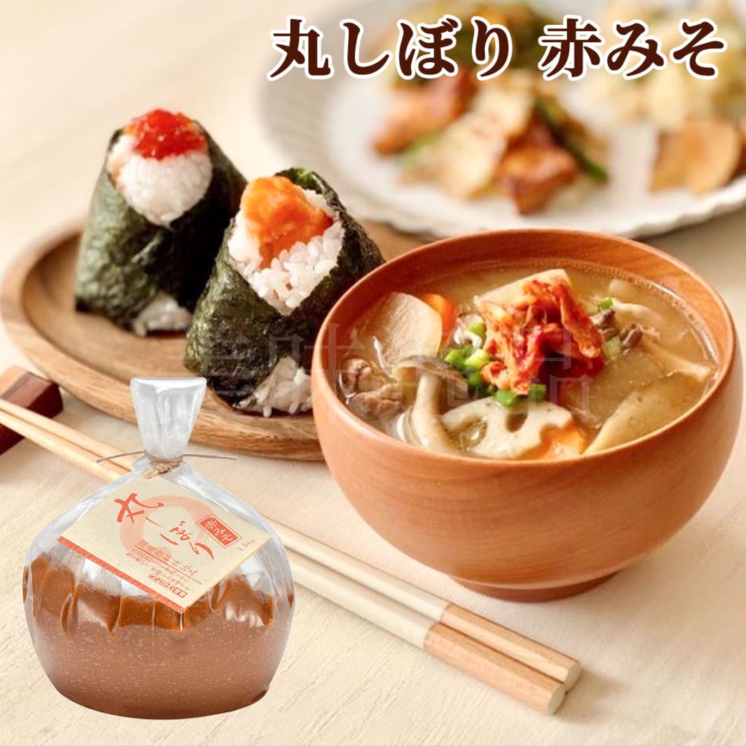 丸しぼり（赤みそ）1.5kg　国産大豆使用・無添加生味噌　えちごいち味噌