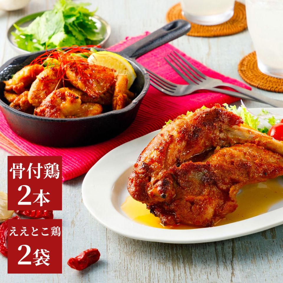 香川県のご当地グルメ　さぬき骨付鶏2本・ええとこ鶏（鶏肩肉）2袋セット　鶏油付き　さぬき鳥本舗