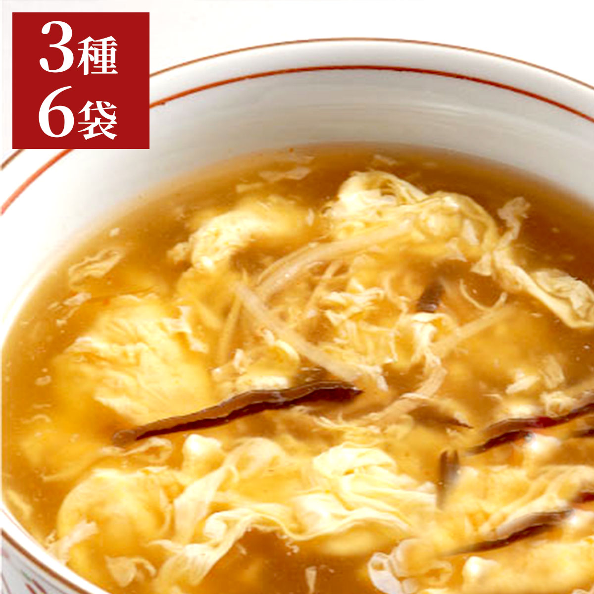 気仙沼ふかひれ濃縮スープ 3種6袋セット（広東風・四川風・気仙沼チャウダー）化粧箱入り