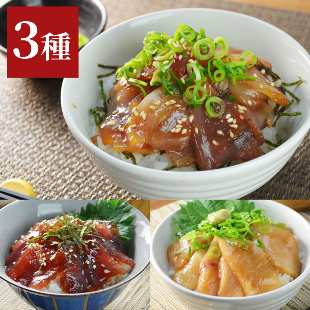 三陸漁師めし 漬け丼の具3種セット（一本釣りかつお・びんちょうまぐろ・めかじき）冷凍 海鮮丼・お茶漬け・おつまみにも◎