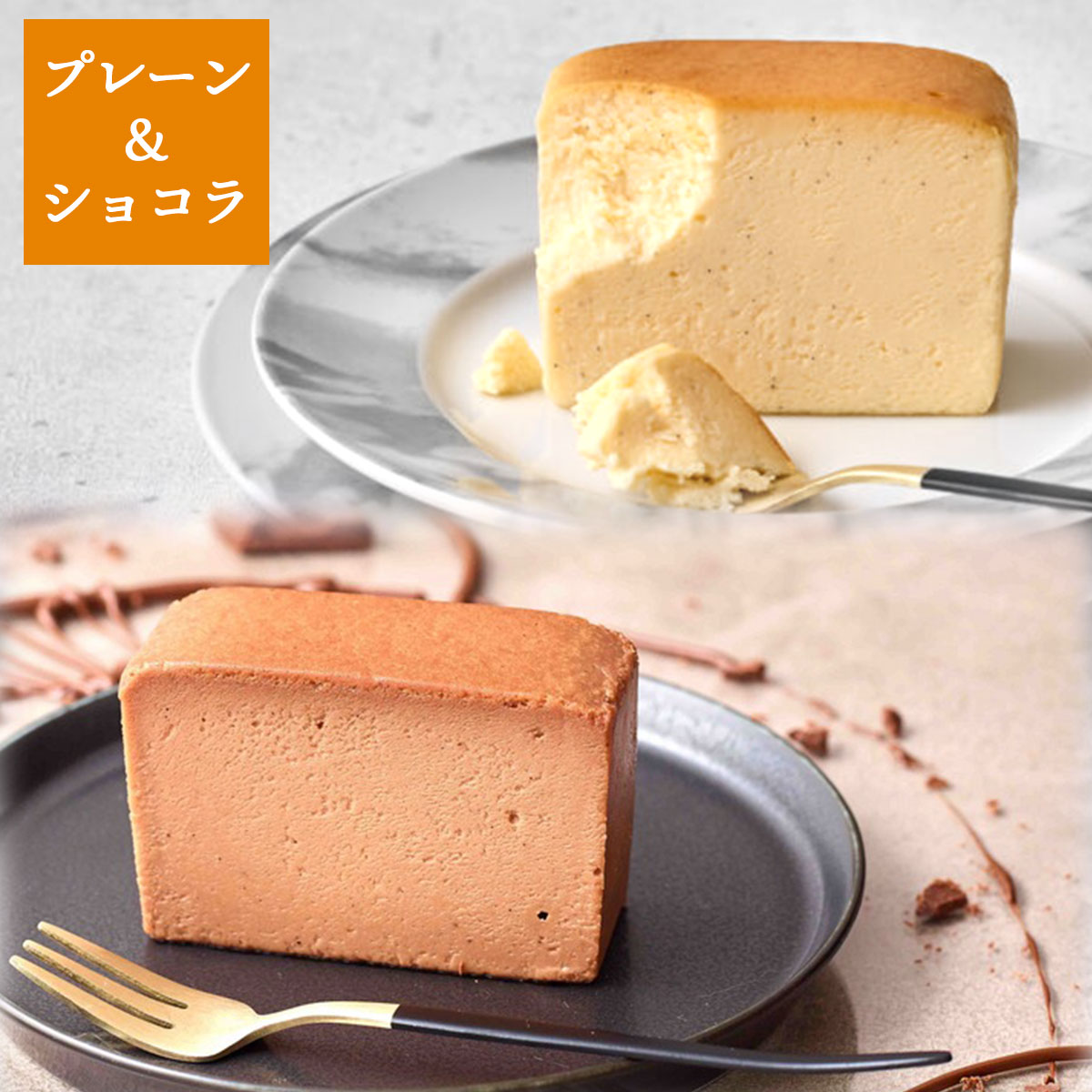 プレミアムチーズテリーヌ2種6切れセット（プレーン・ショコラ）【グルテンフリー・冷凍お取り寄せスイーツ】iHug Cheese