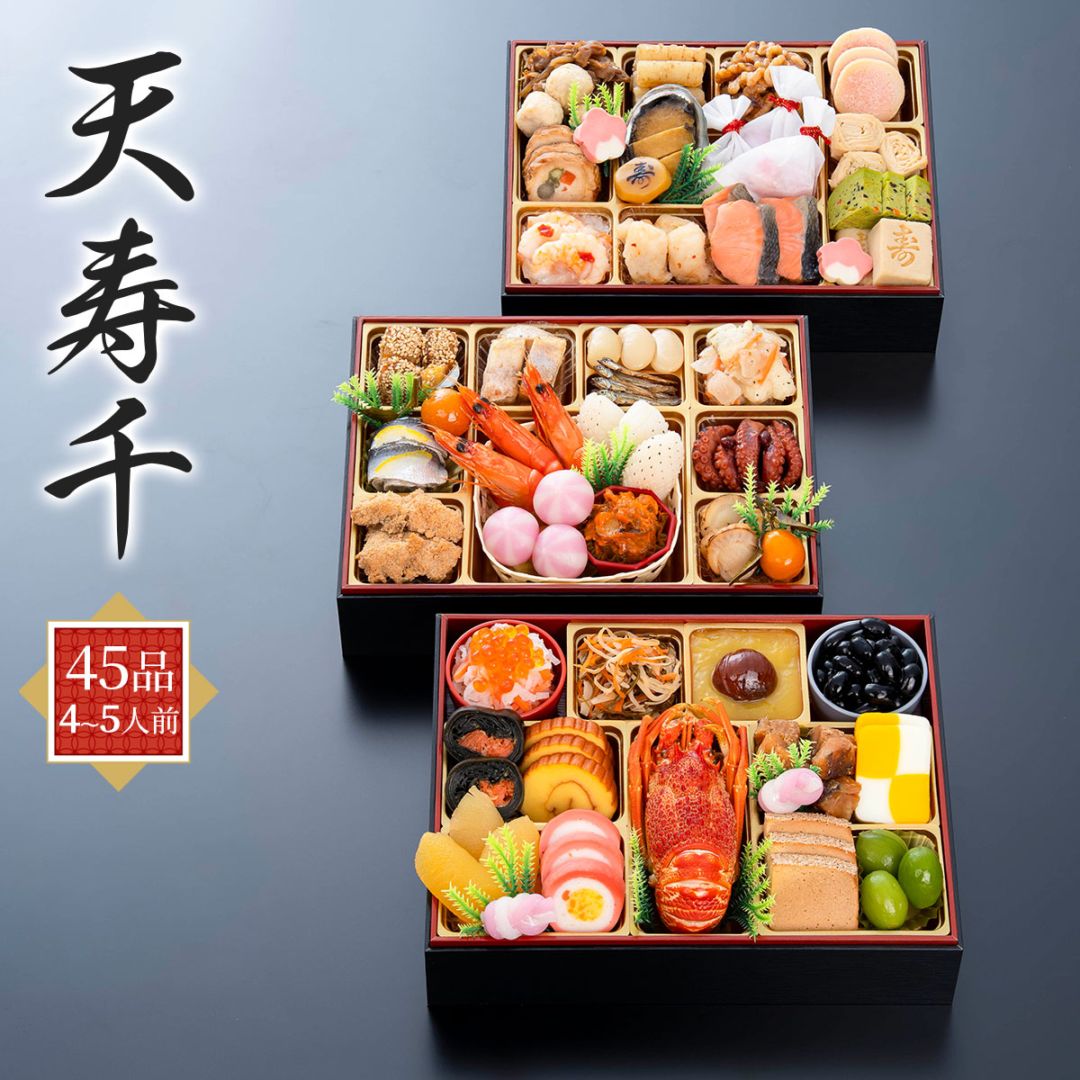 【10月早割5%OFF】和風三段重おせち2027 天寿千（45品／4～5人前）千賀屋 風呂敷・祝い箸付き 冷凍
