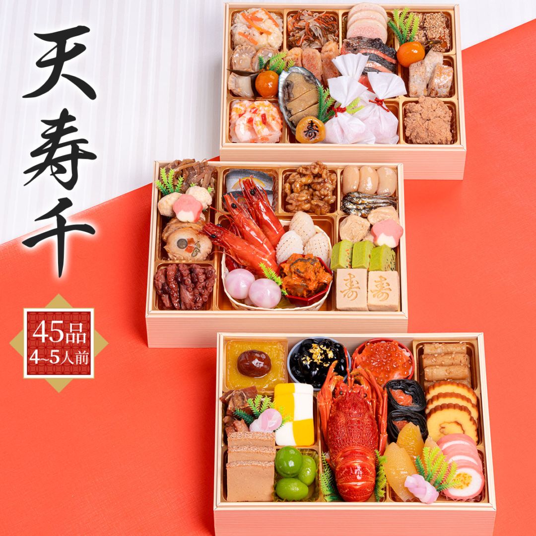 和風三段重おせち2026 天寿千（45品／4～5人前）千賀屋 風呂敷・祝い箸付き 冷凍