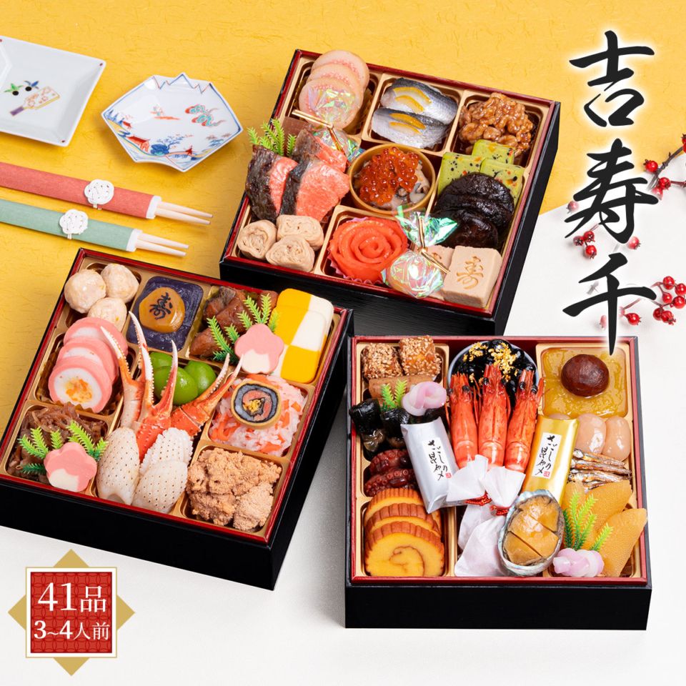 和風三段重おせち2026 吉寿千（41品／3～4人前）千賀屋 風呂敷付き 冷凍