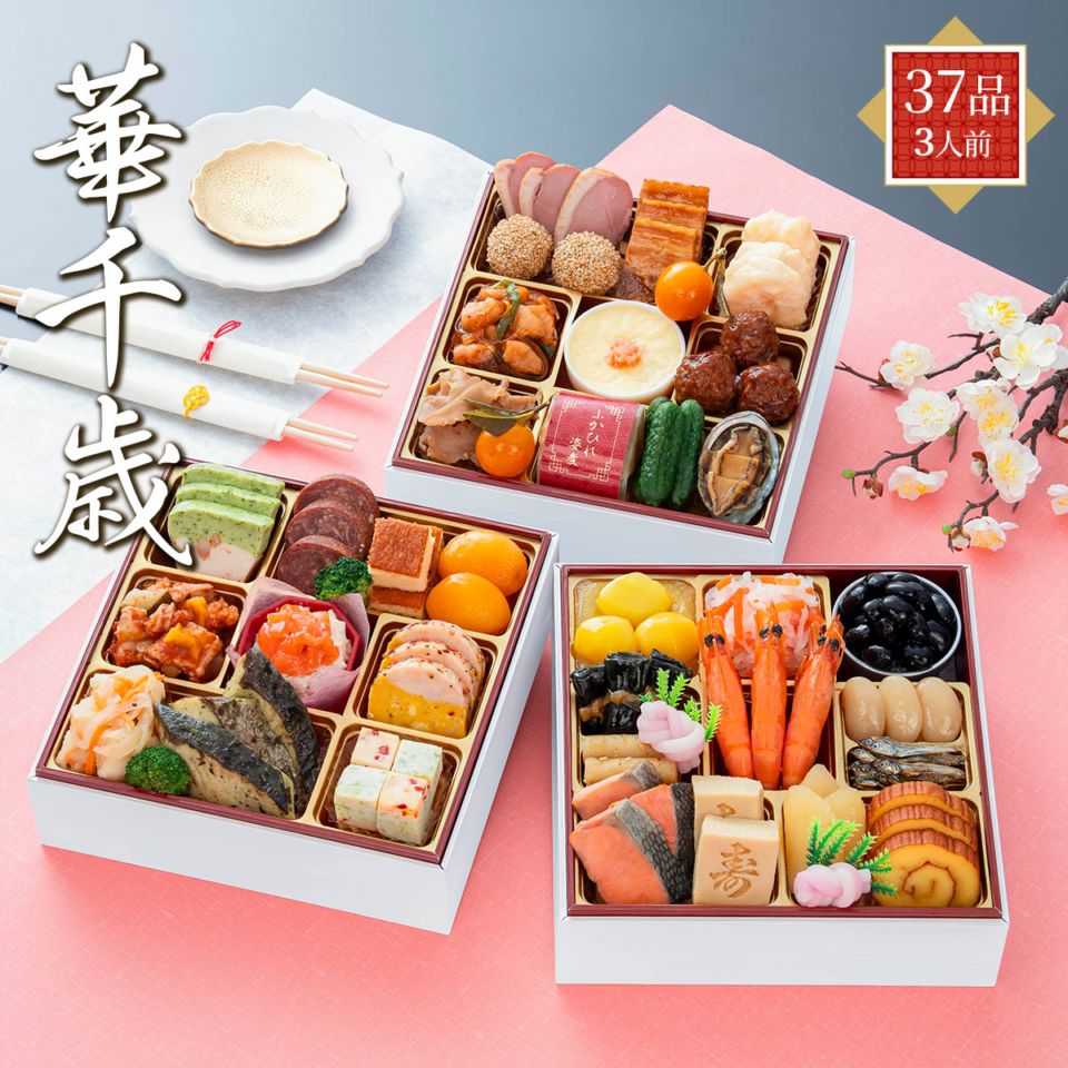 【10月早割5%OFF】和洋中三段重おせち2027 華千歳（37品／3人前）千賀屋 風呂敷付き 冷凍