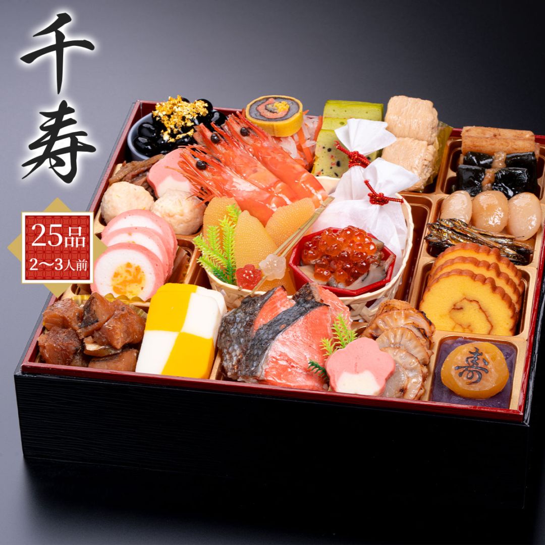 和風一段おせち2026 千寿（25品／2～3人前）千賀屋 風呂敷付き 冷凍