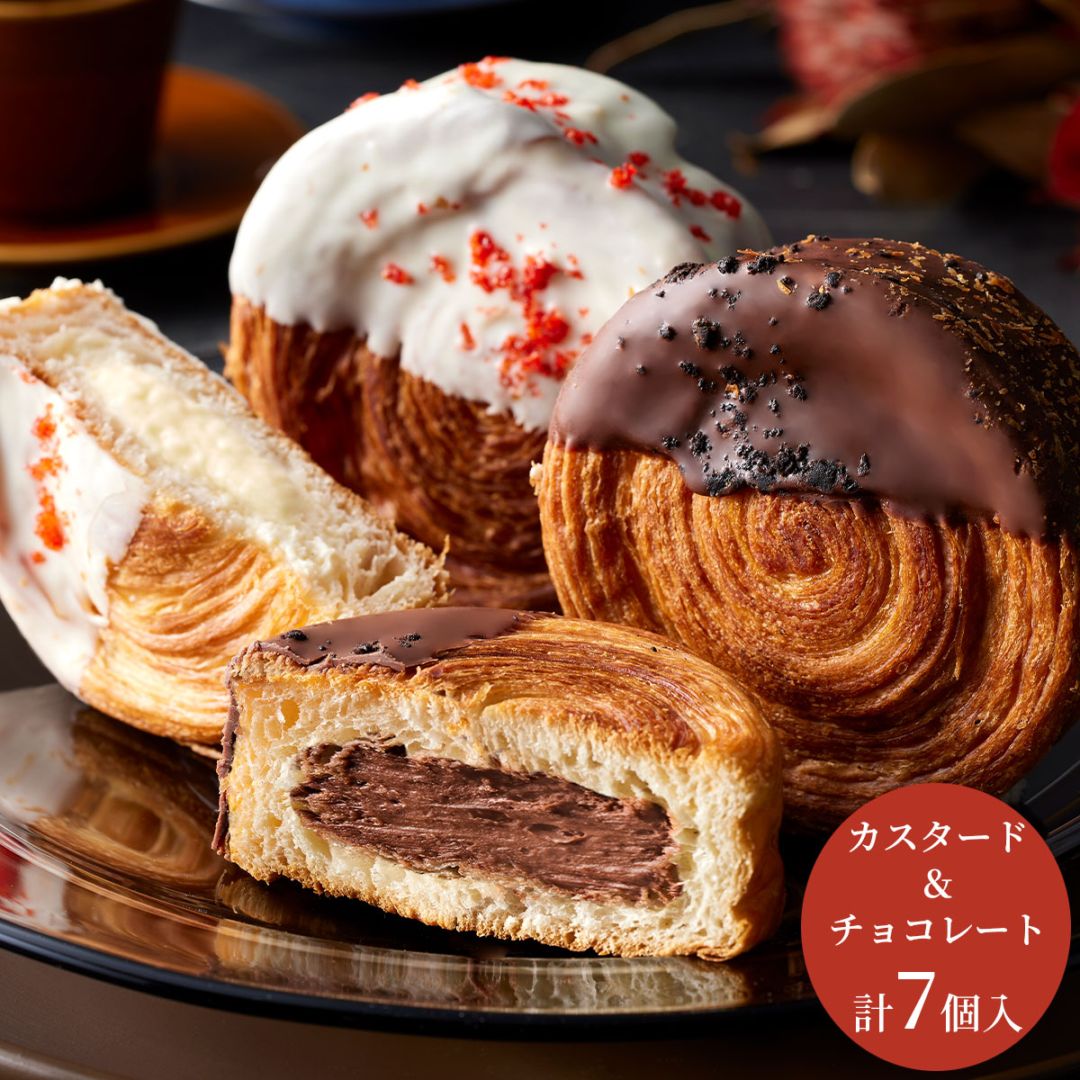 蔵家 クロワッサンロール2種7個セット（カスタード・チョコ） 冷凍　ニューヨーク発祥の渦巻き型クロワッサン