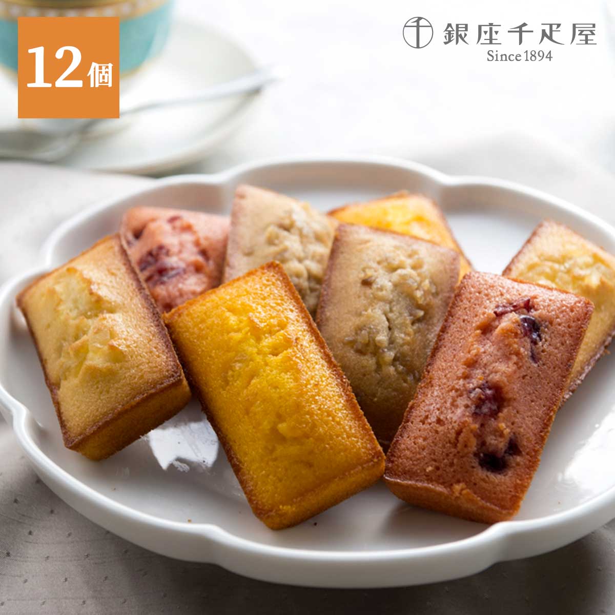 銀座千疋屋　銀座フルーツフィナンシェ4種12個入り（ストロベリー・アップル・マロン・パイナップル）