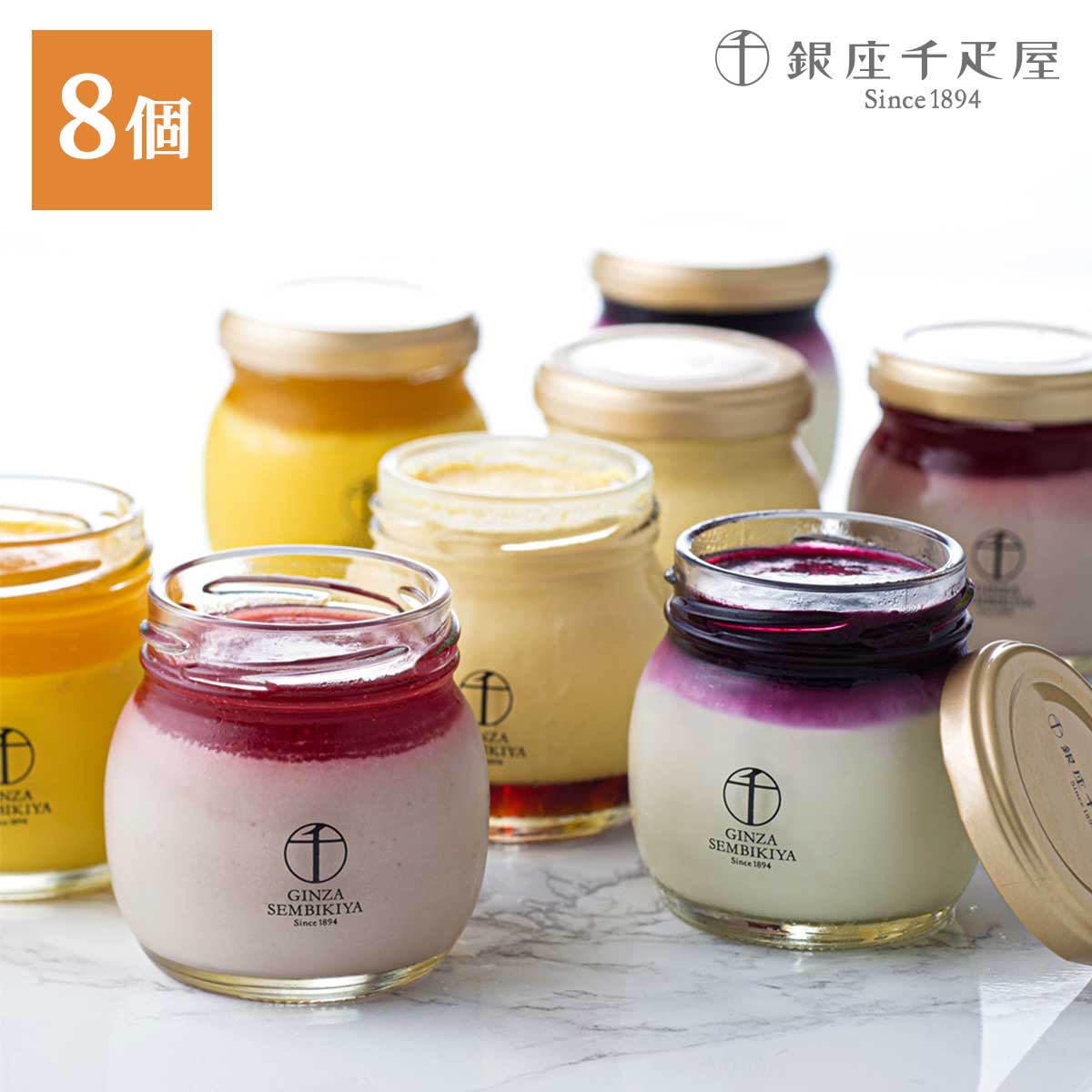 銀座千疋屋　銀座プリン詰合せ4種8個入り（プレーン・いちごプリン・マンゴープリン・ベリーチーズ）