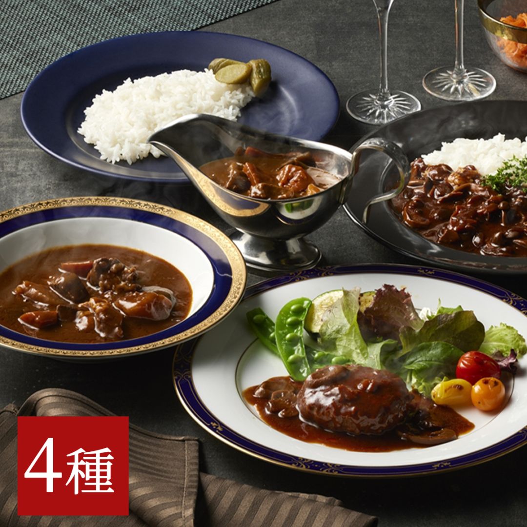 横浜ロイヤルパークホテル監修　4種のグルメセット（20個入り／ビーフカレー・ハヤシビーフ・ビーフシチュー・ハンバーグ）