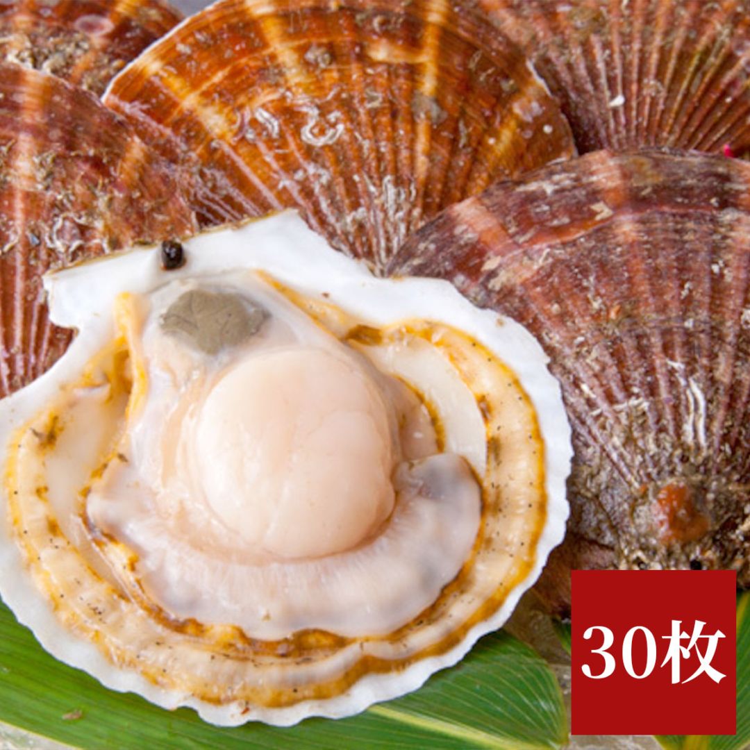 北海道紋別産　特大ホタテ片貝30枚入り（冷凍）