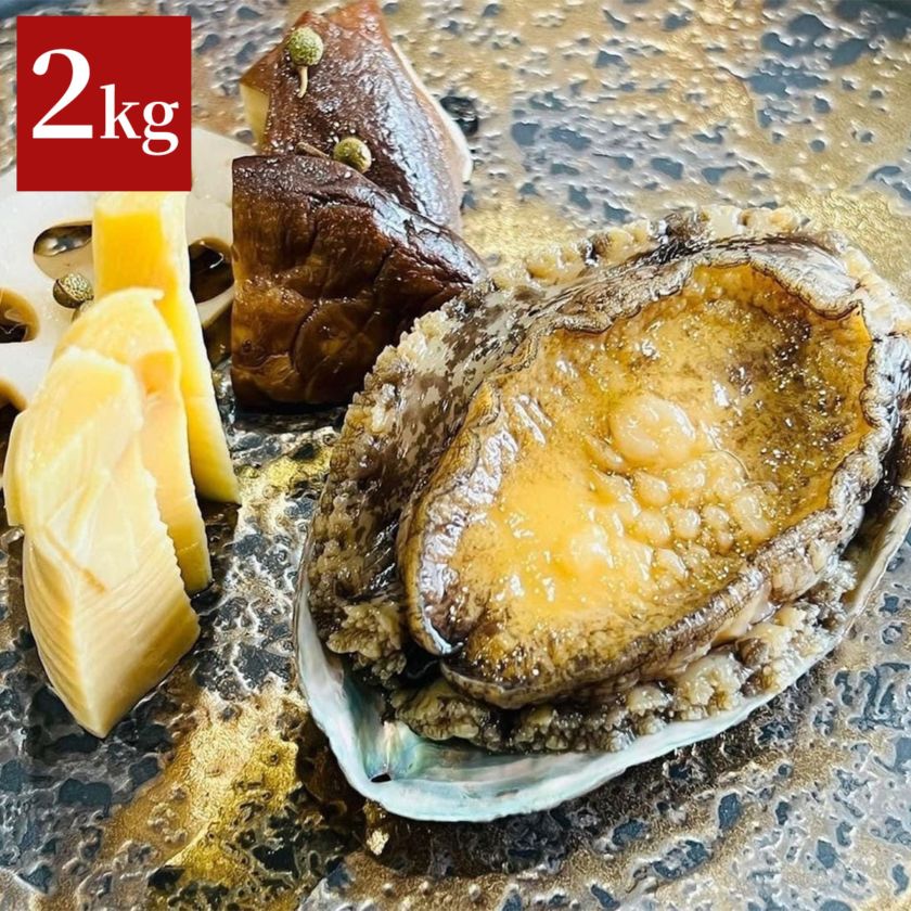 エゾ鮑2kg（約16～24個）千葉県産アワビを直送 加熱用