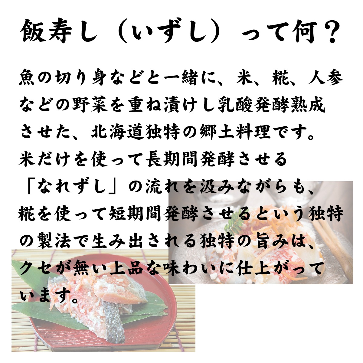 キンキのいずし500g　北海道名物飯寿司の名店 中井英策商店 から産地直送