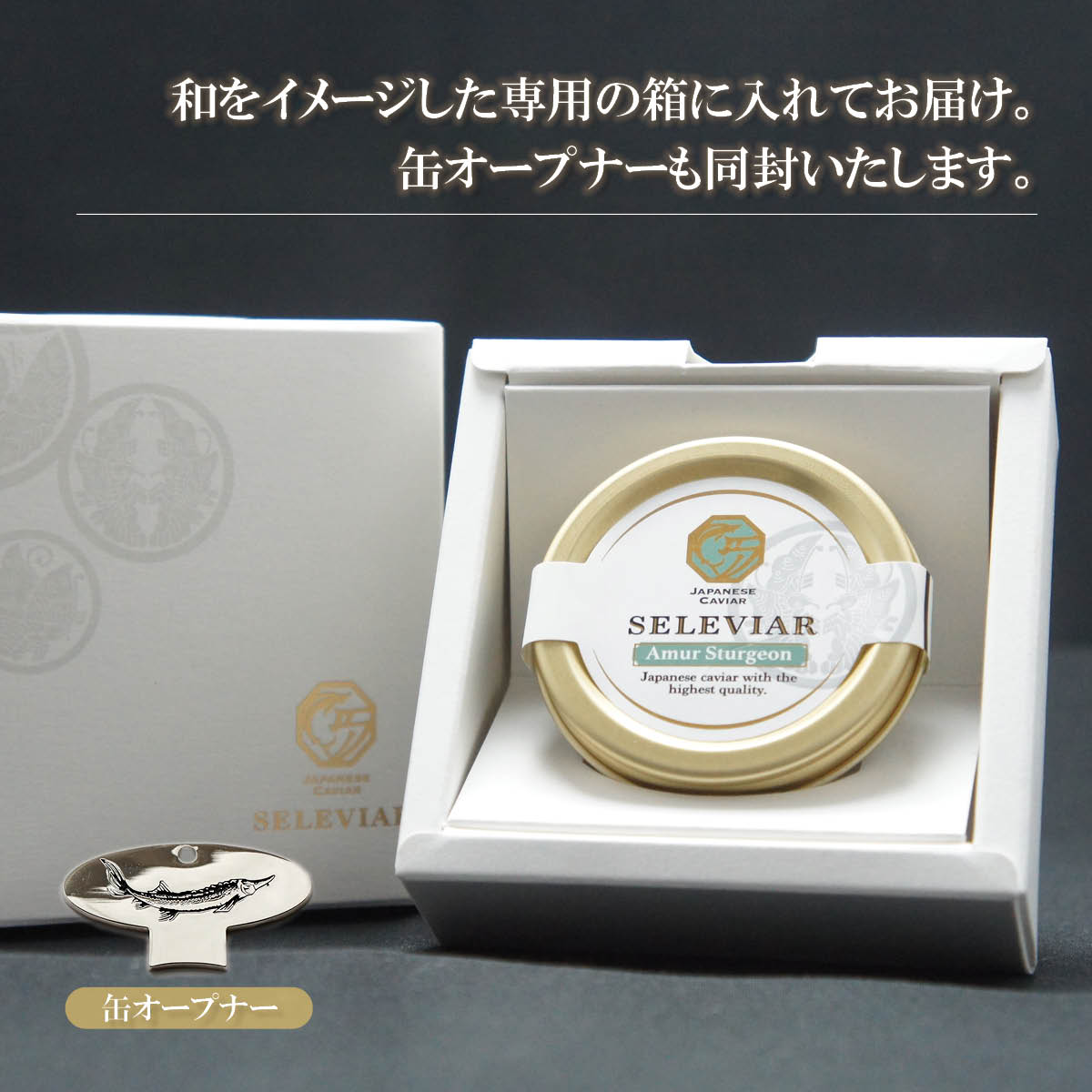 国産キャビア アムールキャビア10g 島根県産フレッシュキャビア｜美味逸品 お取り寄せグルメのギフト・贈り物の通販サイト