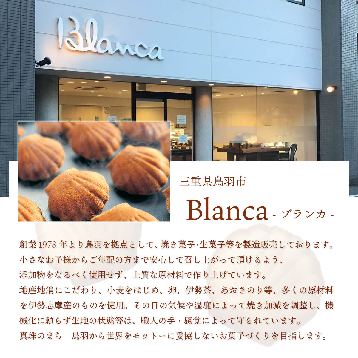 ブランカ　シェル・レーヌ3種10個詰め合わせ（プレーン・伊勢茶・あおさのり）全国菓子大博覧会 名誉総裁賞受賞の伊勢志摩お取り寄せスイーツ