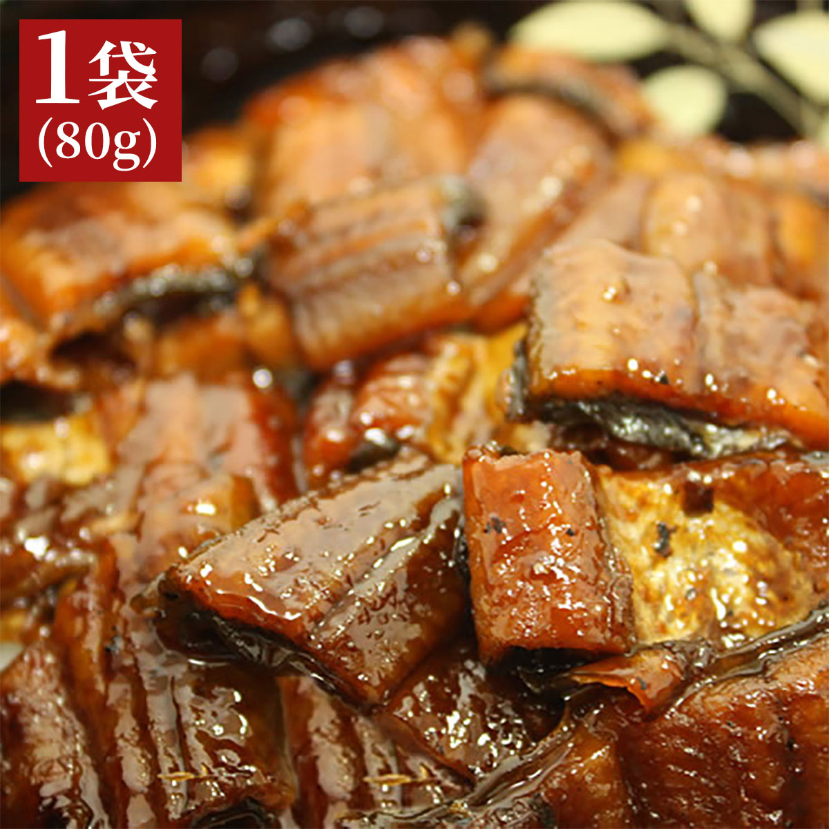 四万十うなぎ蒲焼ききざみ80g　タレ付き　高知県四万十から産地直送