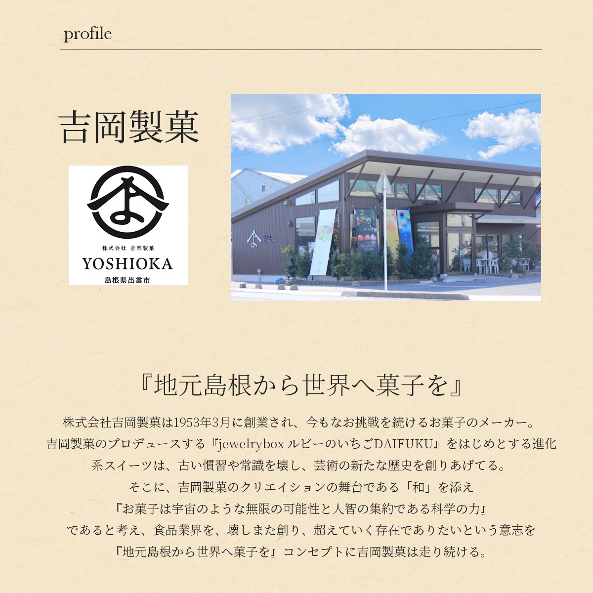 フルーツ大福アソート　6個セット（種類おまかせ）島根県出雲市・吉岡製菓