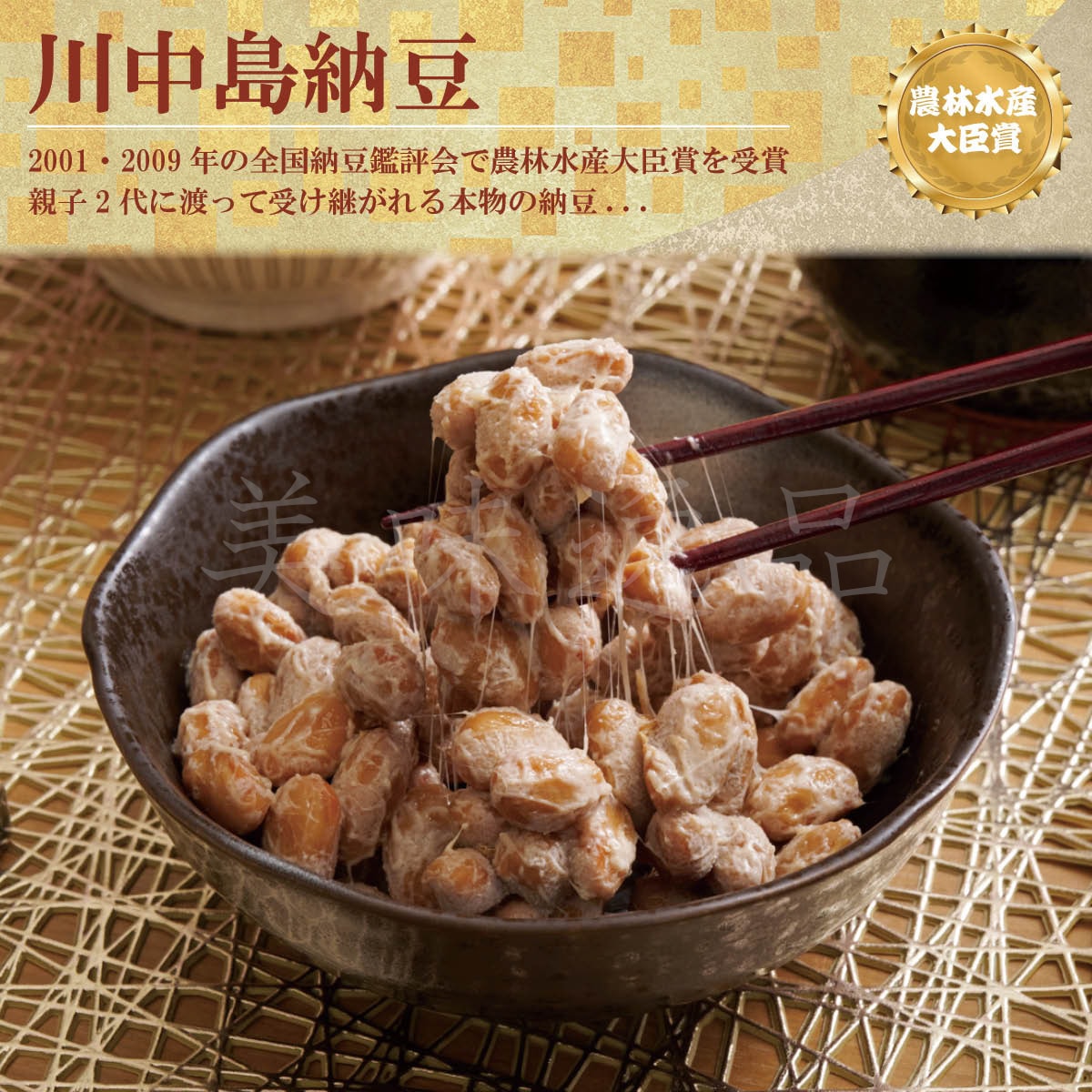 20パック　納豆 大粒信州大豆100% 川中島納豆（90g）20パック 大粒信州大豆100% 川中島
