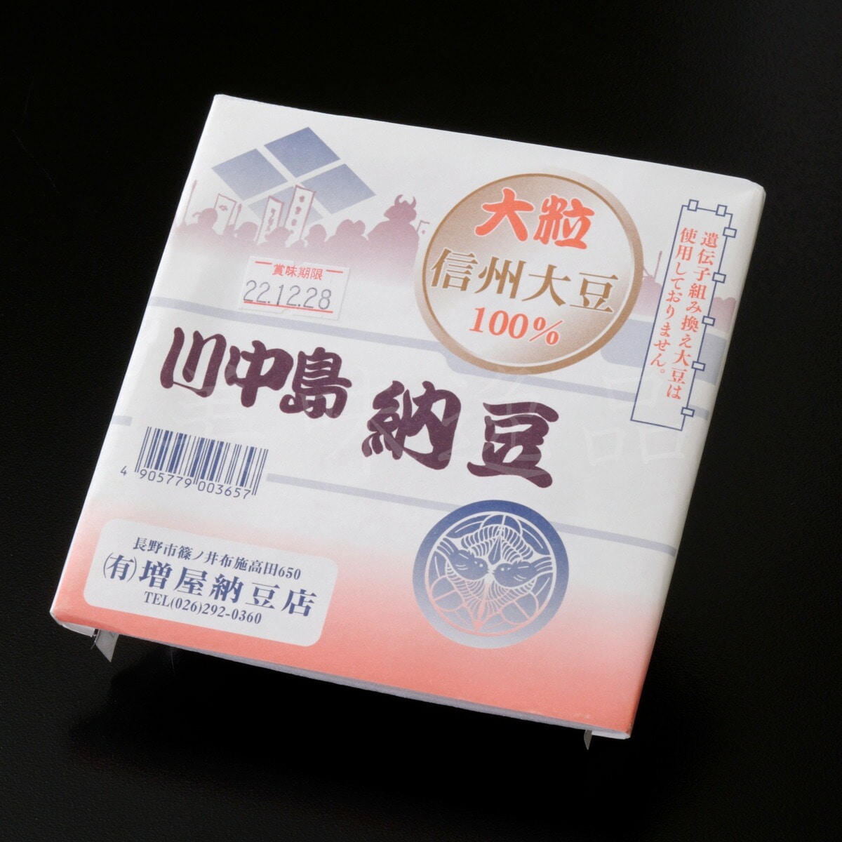 大粒信州大豆100% 川中島納豆（90g）20パック 大粒信州大豆100% 川中島