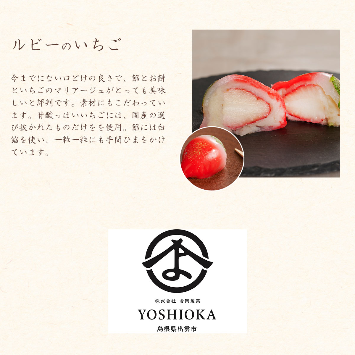 JewelryBox　ルビーのいちごDAIFUKU　6個セット　島根県出雲市・吉岡製菓