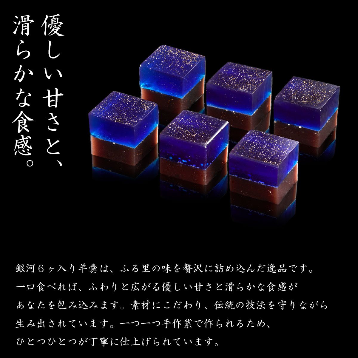 二層の羊羹ー銀河ー 6個セット 島根県出雲市・吉岡製菓