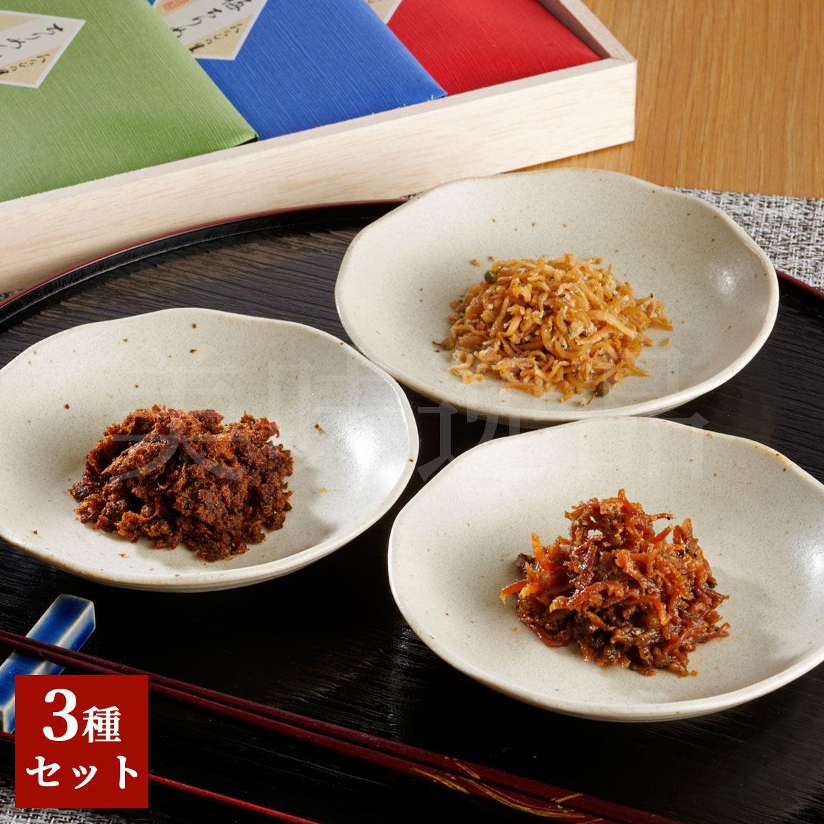 京料亭・わらびの里が贈る 京ちりめん3種ギフトセット(ちりめん山椒、牛肉おぼろ煮、梅ちりめん)