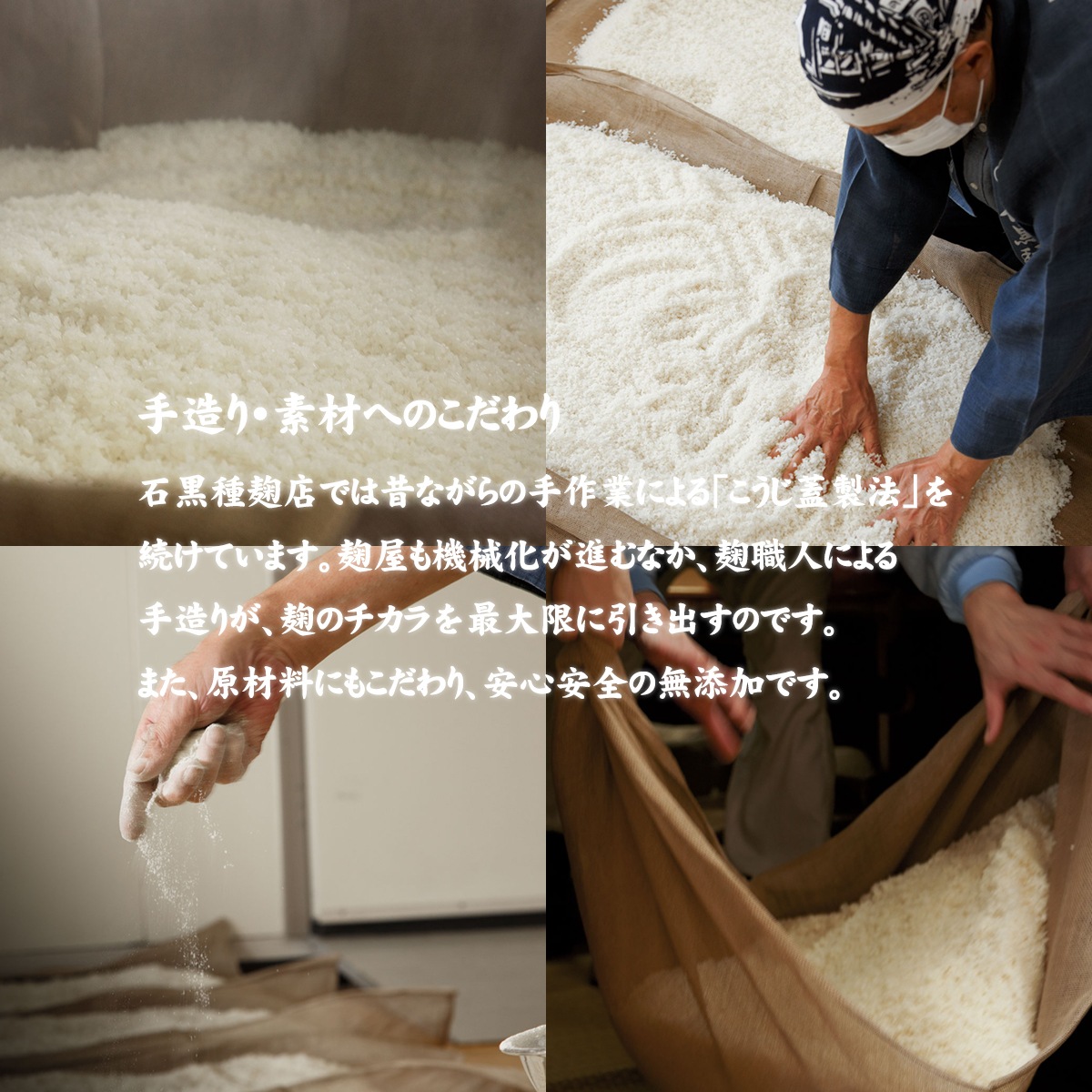 石黒種麹店　生こうじ（真空）400g×1パック＆生塩こうじ250g×2パック　創業1895年　北陸唯一の種麹屋（もやし屋）よりお取り寄せする極上の逸品　※個数の追加購入も可能