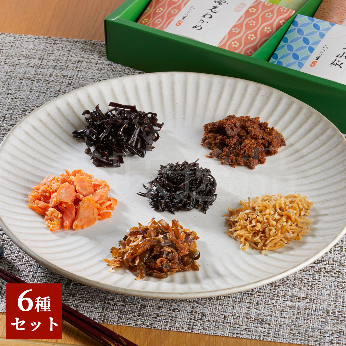 京料亭・わらびの里が贈る 京楽味6種ギフトセット(ちりめん山椒、焼き紅鮭、牛肉おぼろ煮、木耳山椒、梅ひじき、海老わかめ)