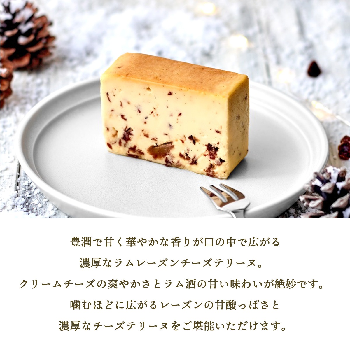 プレミアムラムレーズンチーズテリーヌ6切れセット【グルテンフリー・冷凍お取り寄せスイーツ】iHug Cheese