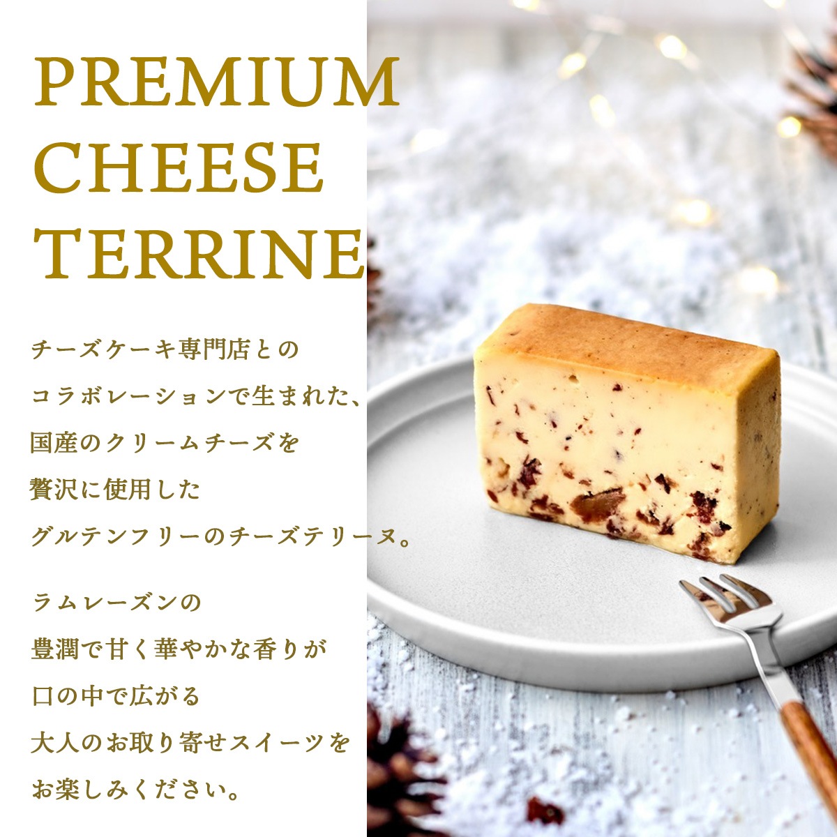 プレミアムラムレーズンチーズテリーヌ6切れセット【グルテンフリー・冷凍お取り寄せスイーツ】iHug Cheese