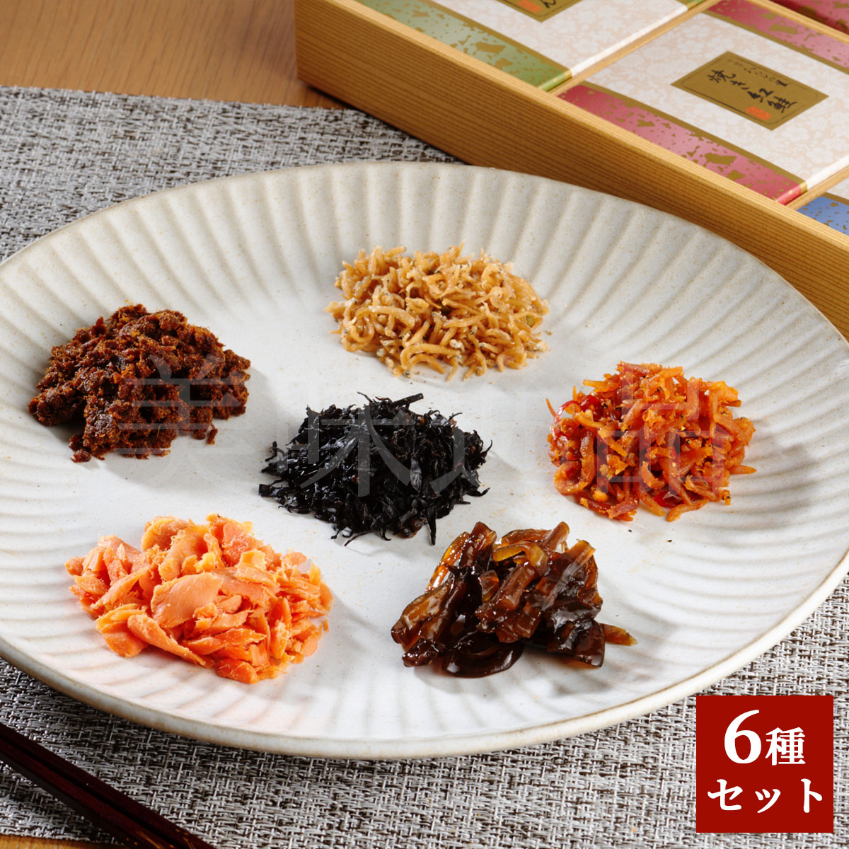 京料亭・わらびの里が贈る　料亭の味6種ギフトセット（ちりめん山椒、しそひじき、牛肉おぼろ煮、ゆず若布、ピリ辛ちりめん、焼き紅鮭）