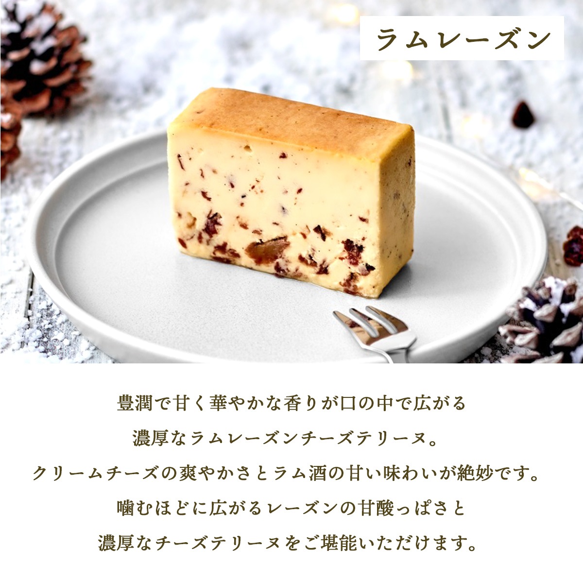 プレミアムチーズテリーヌ2種6切れセット（プレーン・ラムレーズン）【グルテンフリー・冷凍お取り寄せスイーツ】iHug Cheese