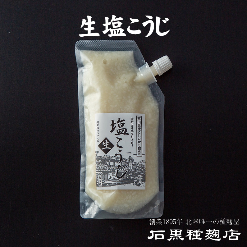 石黒種麹店 生こうじ&生塩こうじ&あま酒&あま酒の素4種セット 創業1895年 北陸唯一の種麹屋(もやし屋)よりお取り寄せする極上の逸品 ※個数の追加購入も可能